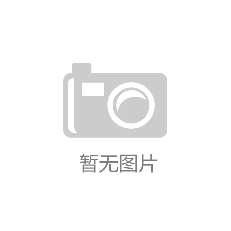 PG游戏通威集团荣获“四川省优秀品牌企业”荣誉